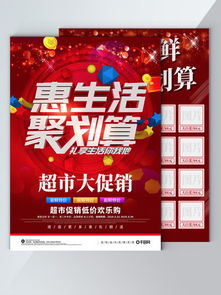 百货超市DM宣传单素材与模板免费下载指南