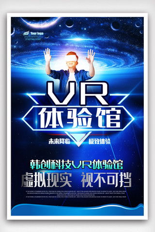 千库网 专业VR宣传海报模板，开启虚拟现实视觉盛宴