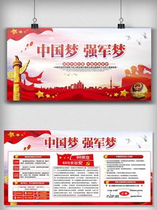 筑梦未来 免费下载中国梦宣传栏内容素材与模板指南