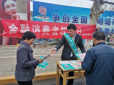 农行山东嘉祥支行积极开展“3.15”金融知识宣传活动，提升公众金融素养