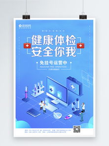 医疗宣传海报模板素材哪里找？推荐免费下载平台与咨询服务