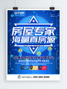 免费下载房屋中介宣传素材与模板，专业咨询服务尽在千图网