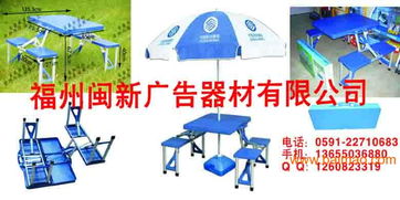 福州折叠桌椅 优质制作、厂家供应与宣传服务